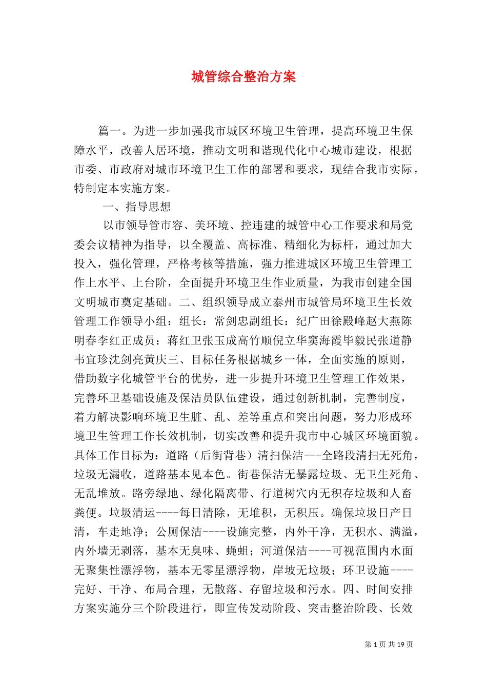 城管综合整治方案_第1页
