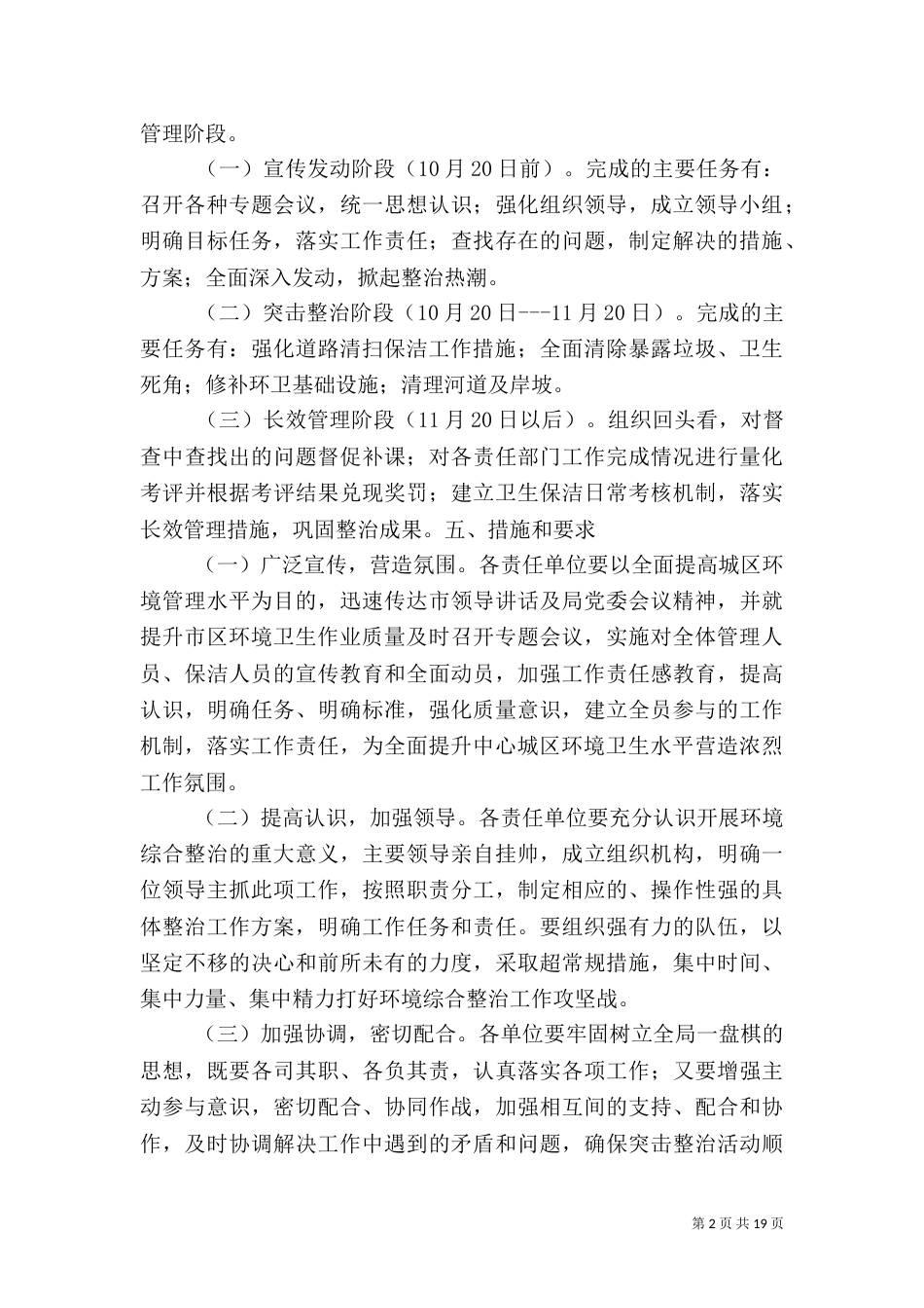城管综合整治方案_第2页
