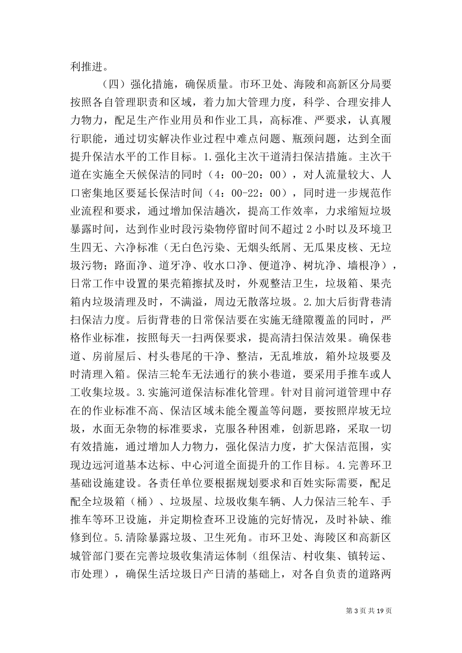 城管综合整治方案_第3页