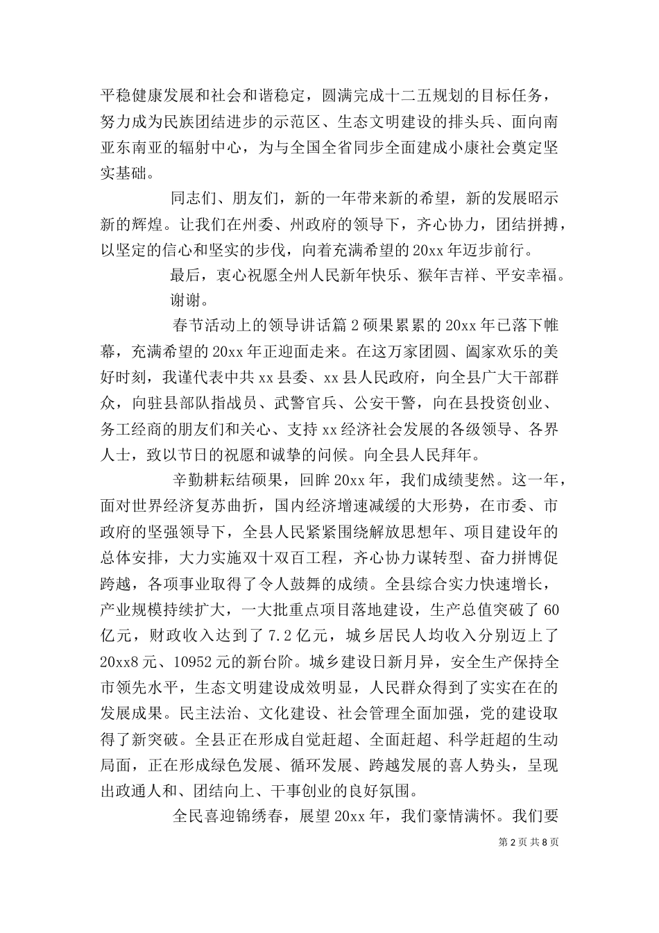 春节活动上的领导讲话（一）_第2页