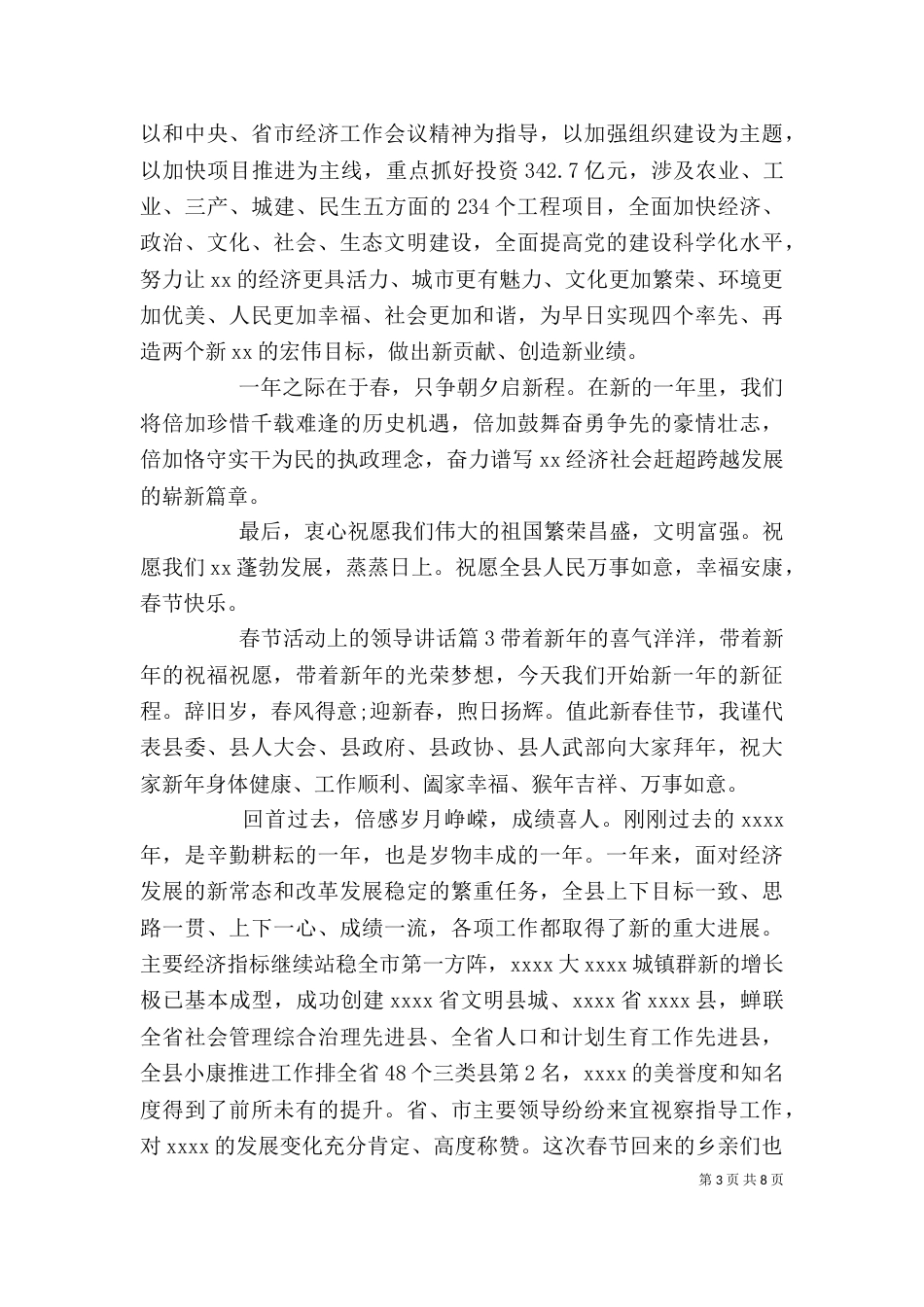 春节活动上的领导讲话（一）_第3页