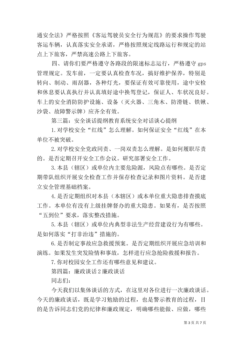安全谈话5[优秀范文五篇]_第3页