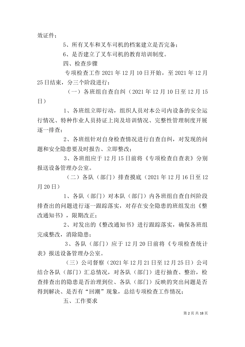 设备专项检查方案[5篇]_第2页