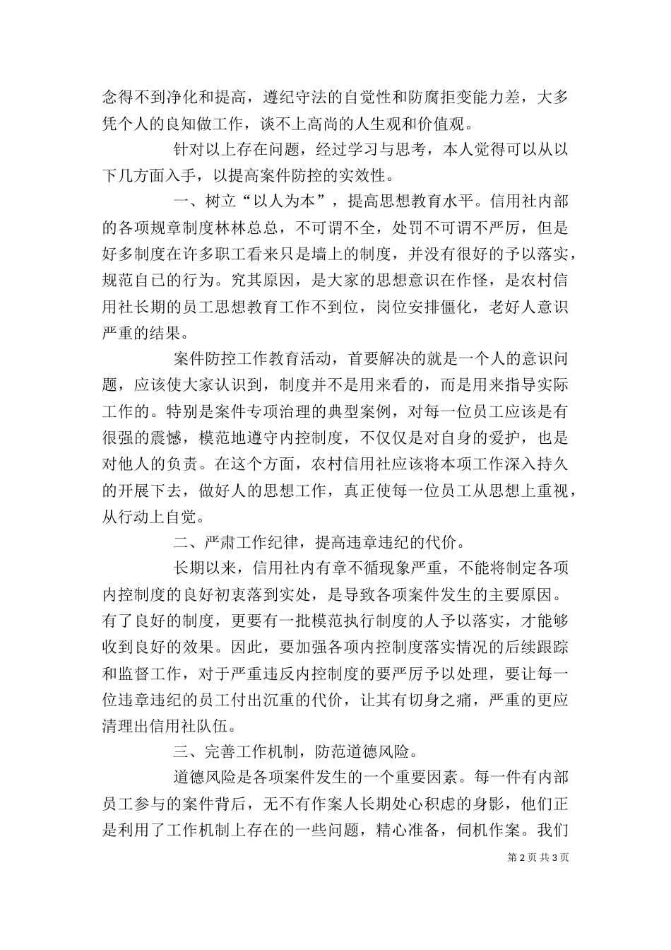 防控心得[范文大全]_第2页