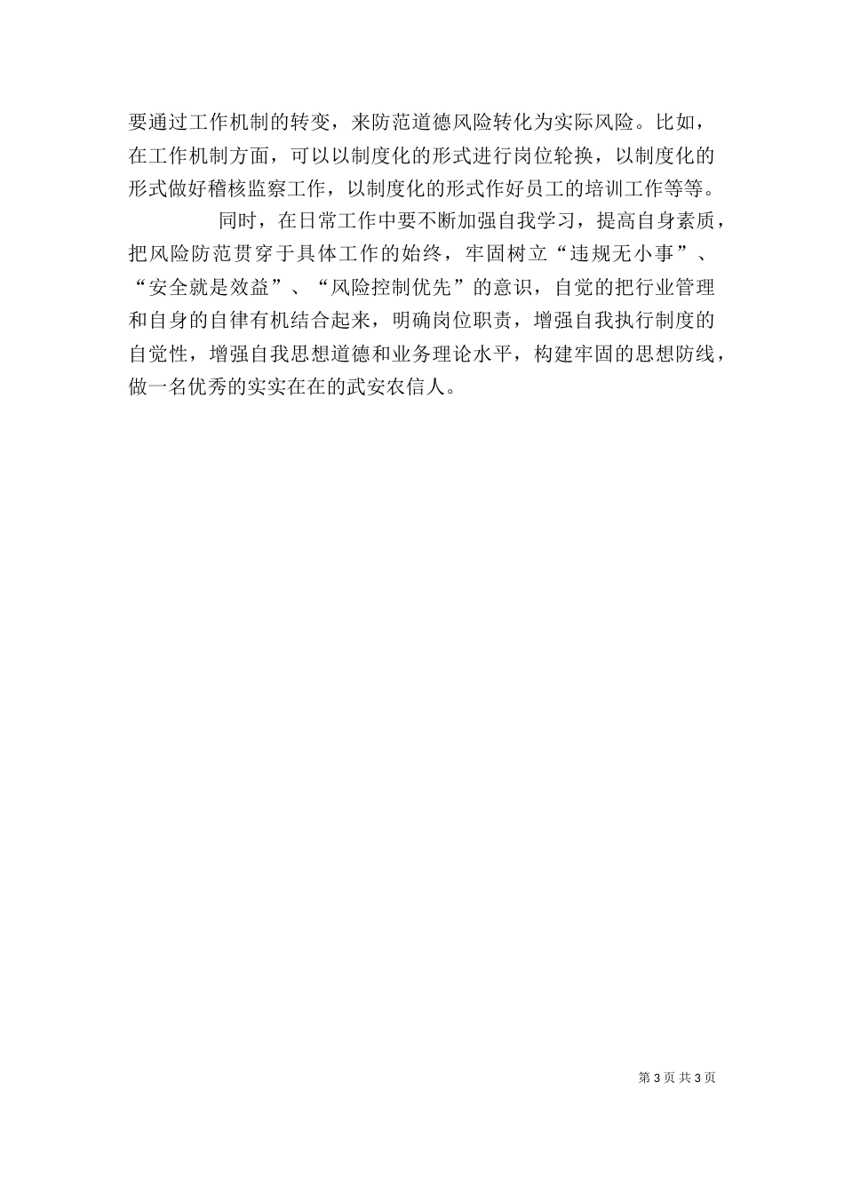 防控心得[范文大全]_第3页