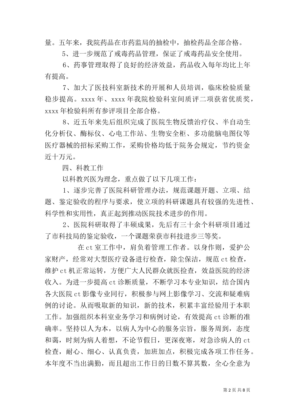 医院半年工作总结（一）_第2页