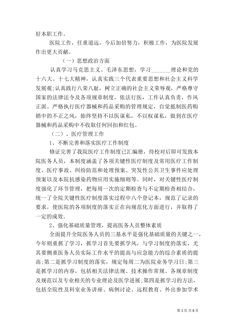 医院半年工作总结（一）_第3页