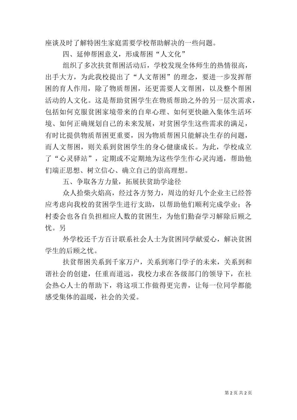 教育精准扶贫工作总结（九）_第2页