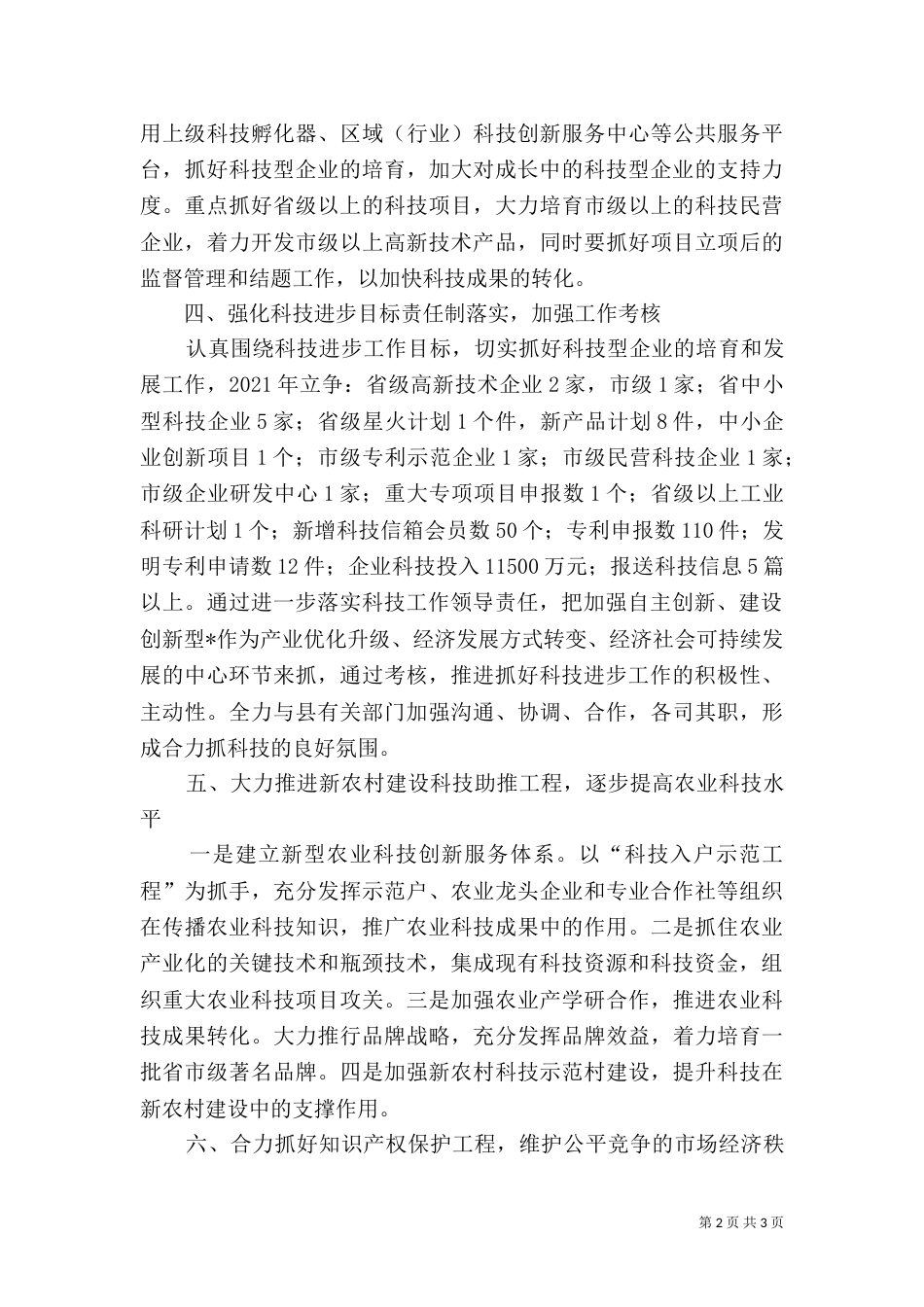 科技局发展自主创新计划_第2页