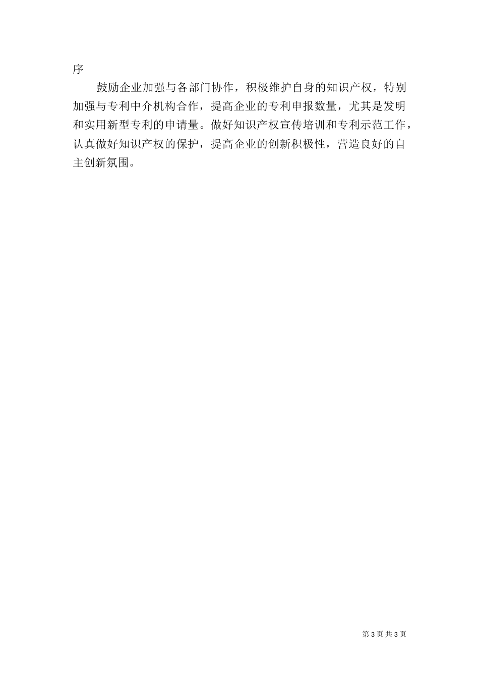 科技局发展自主创新计划_第3页