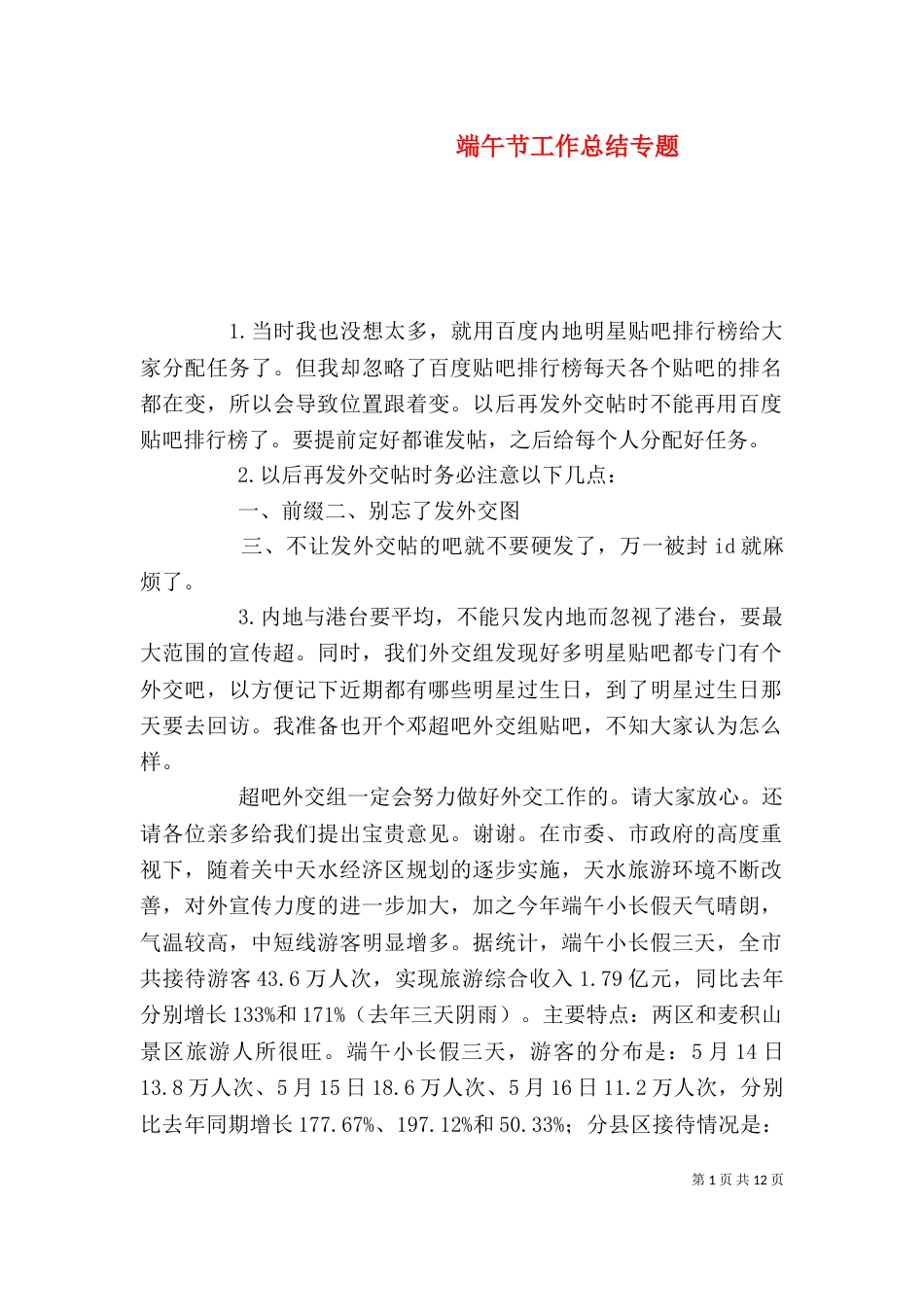 端午节工作总结专题_第1页