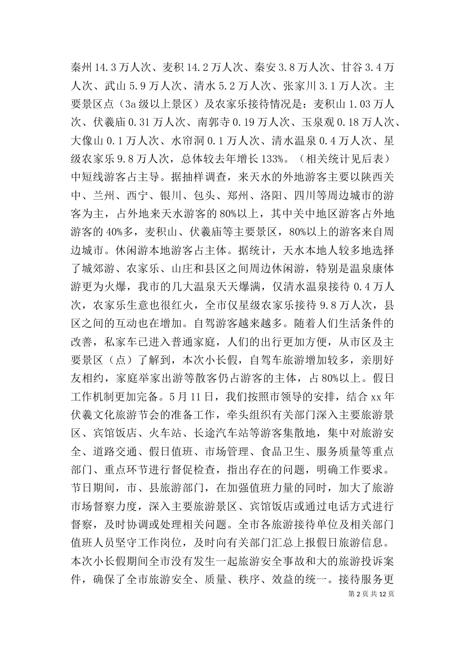 端午节工作总结专题_第2页