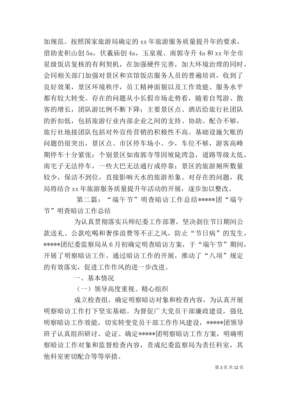 端午节工作总结专题_第3页