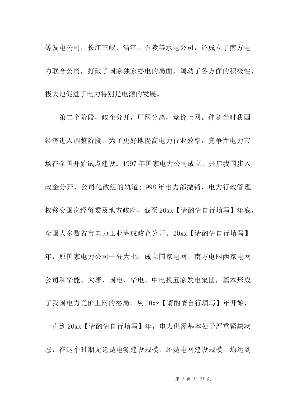 社会主义史学习心得体会集合8篇_第2页