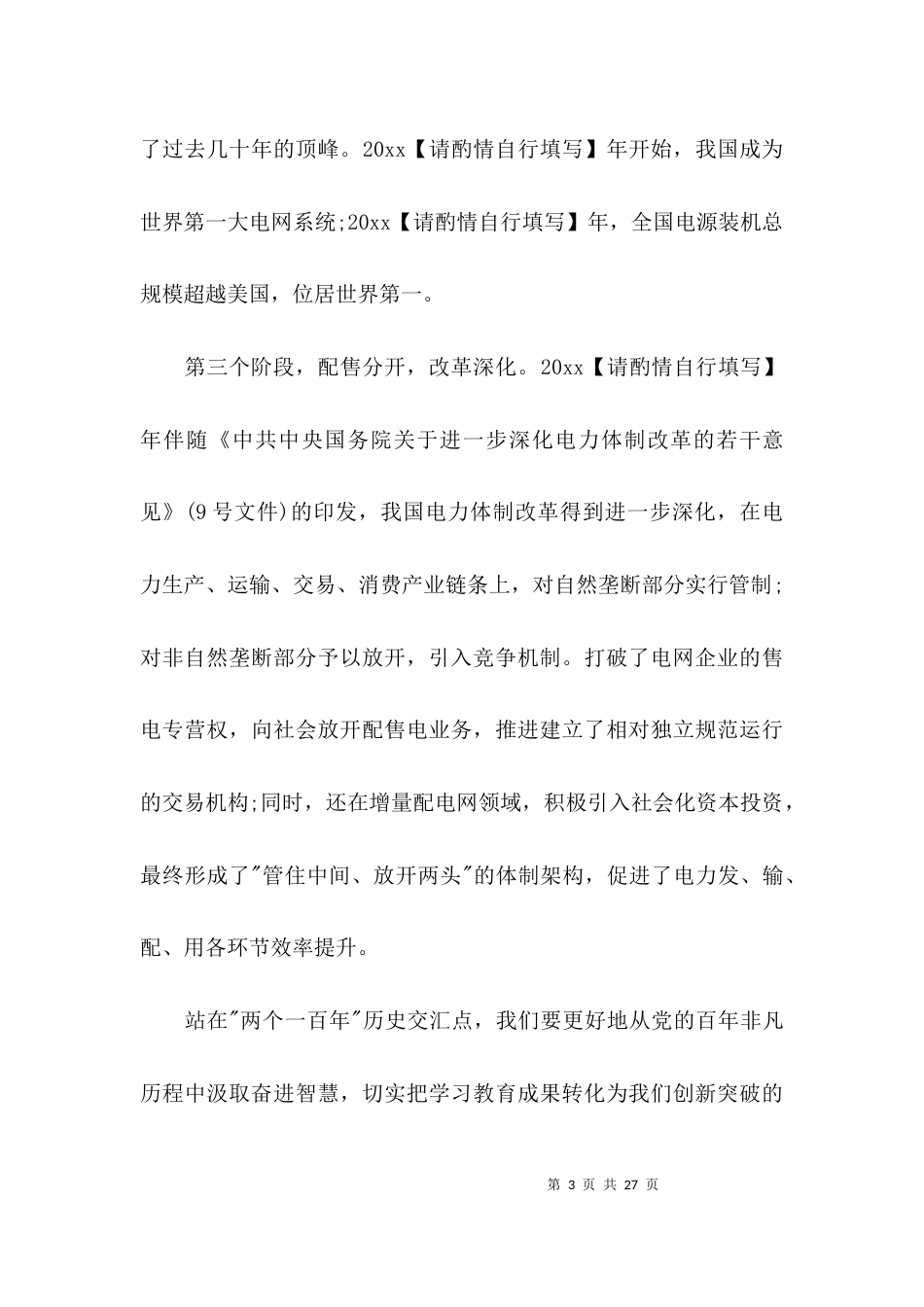 社会主义史学习心得体会集合8篇_第3页