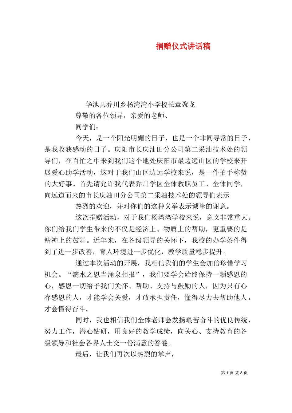 捐赠仪式讲话稿（九）_第1页