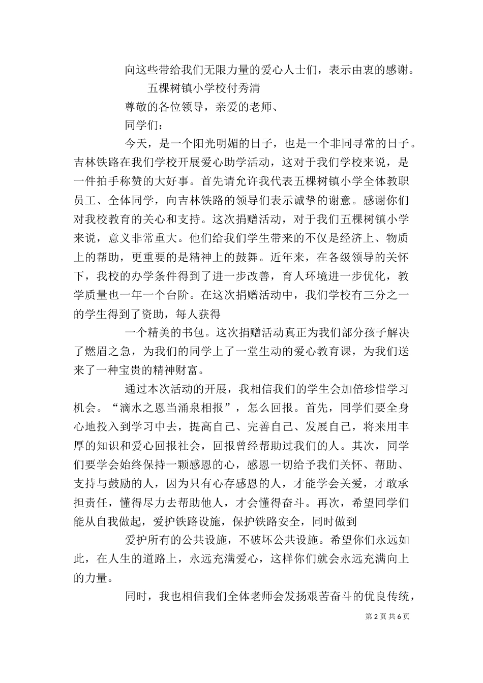捐赠仪式讲话稿（九）_第2页