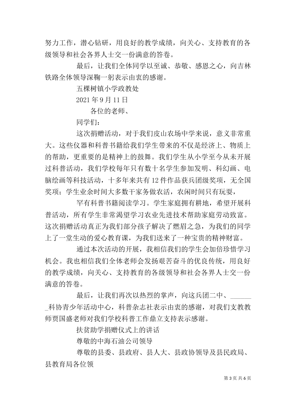 捐赠仪式讲话稿（九）_第3页