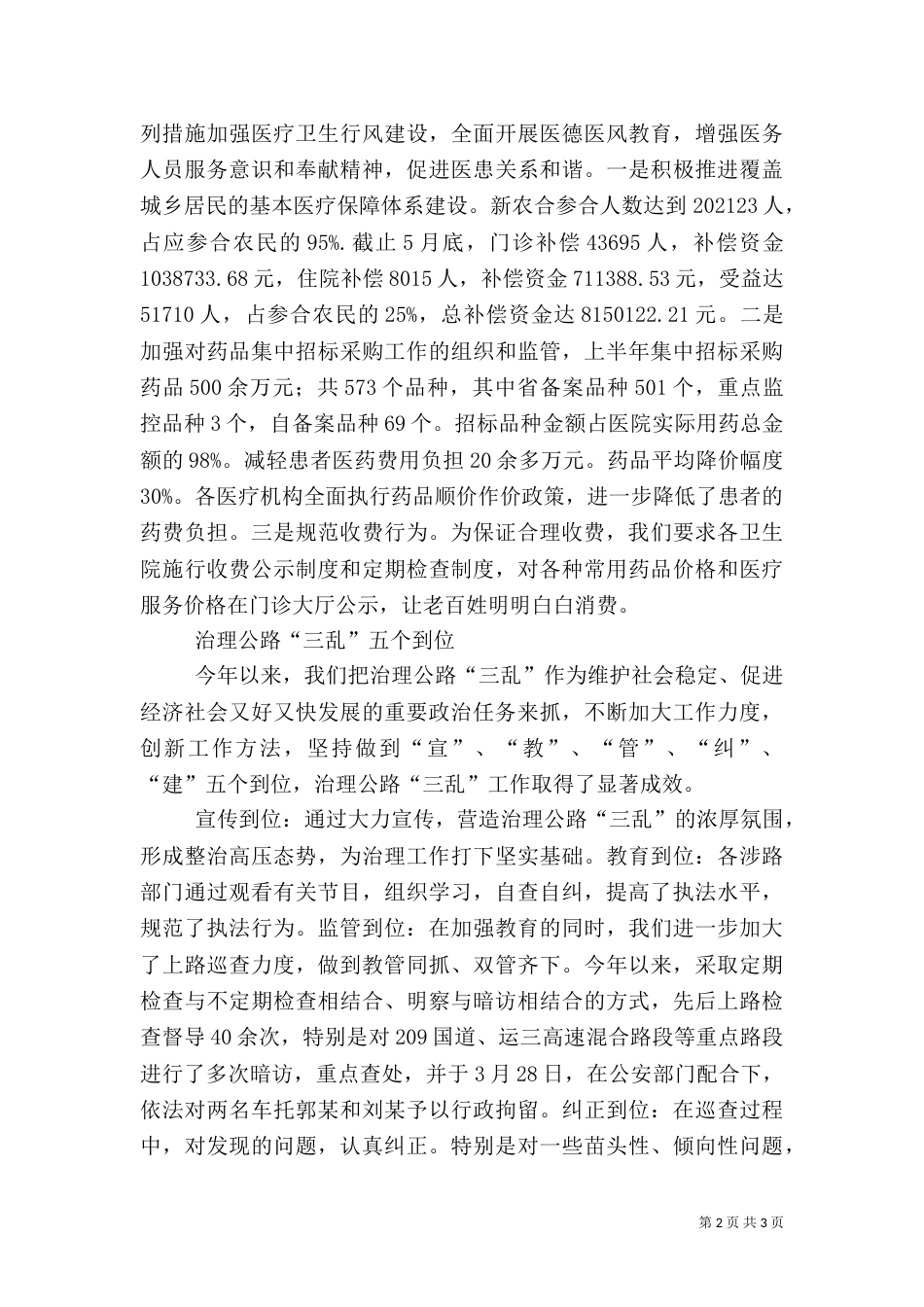 纠风办上半年综治协调工作总结_第2页