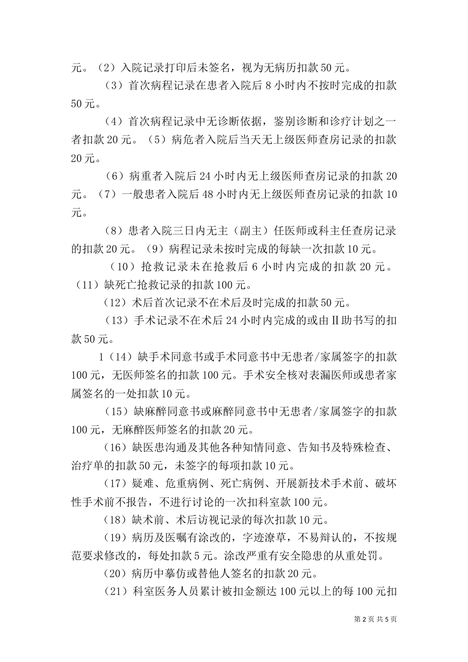 医疗质量管理规定_第2页