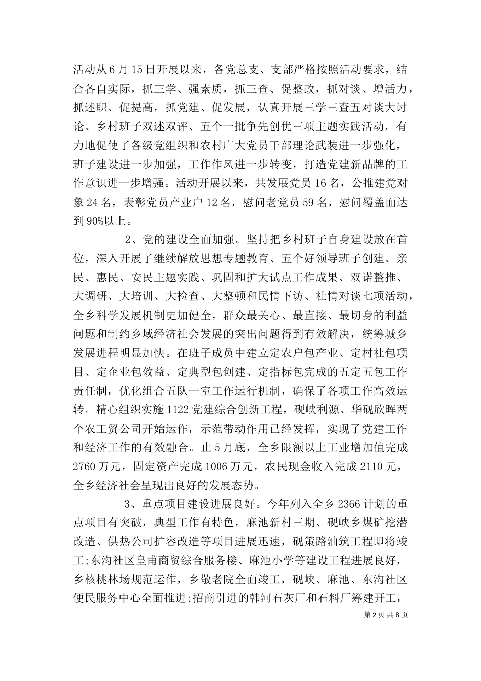 表彰大会领导讲话推荐（一）_第2页