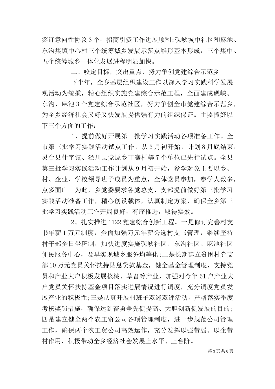 表彰大会领导讲话推荐（一）_第3页