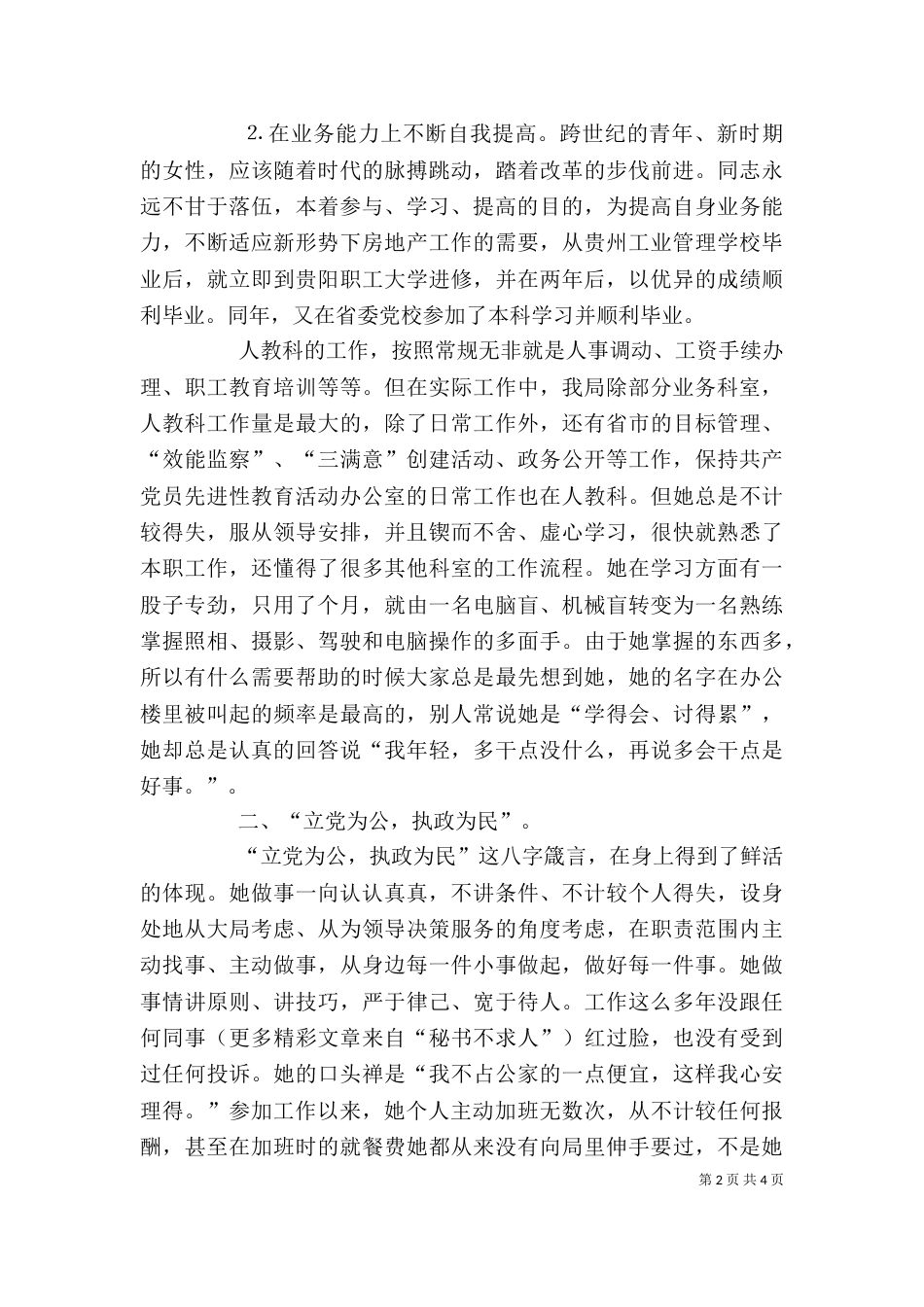 进个人推荐材料_第2页