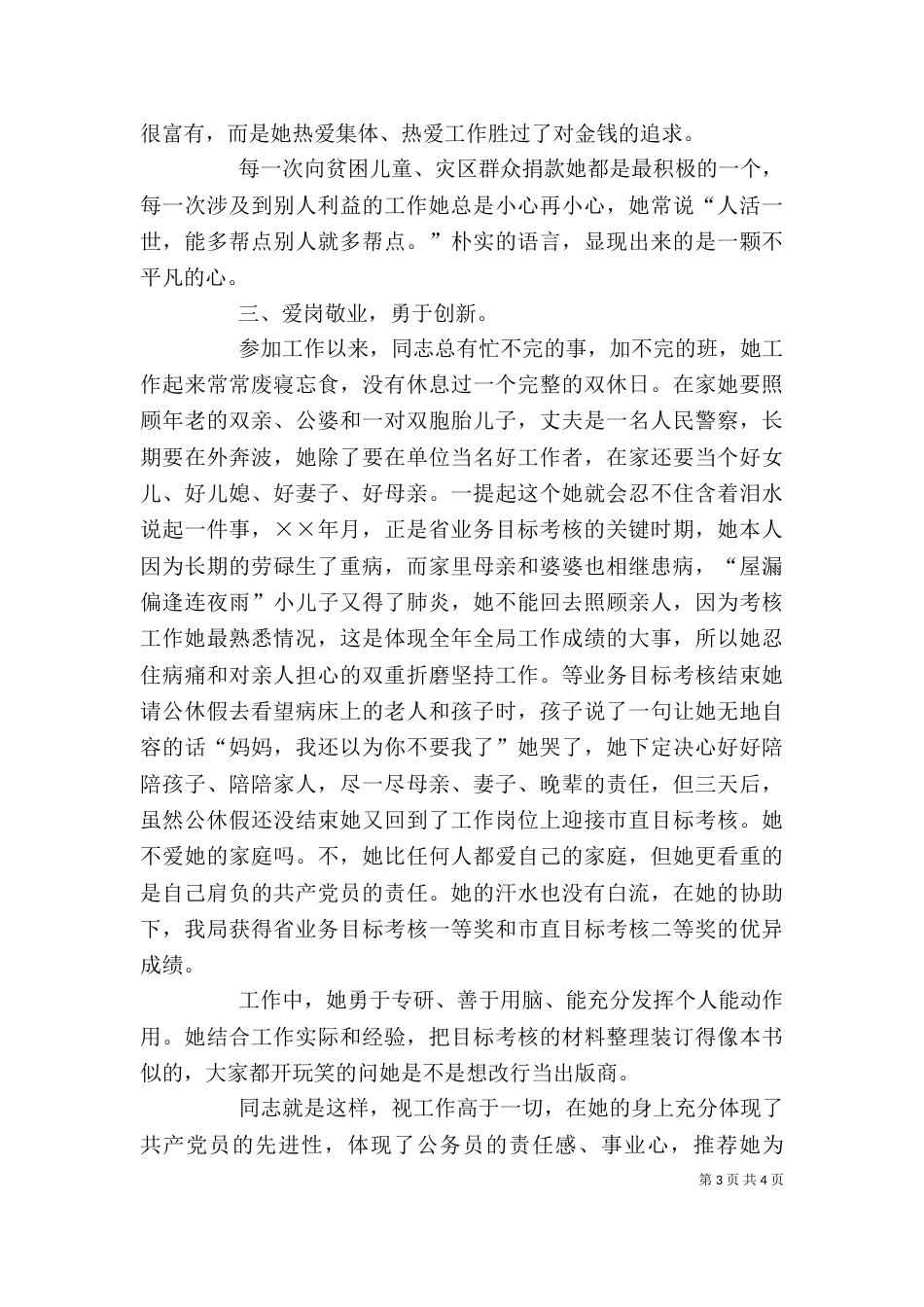 进个人推荐材料_第3页