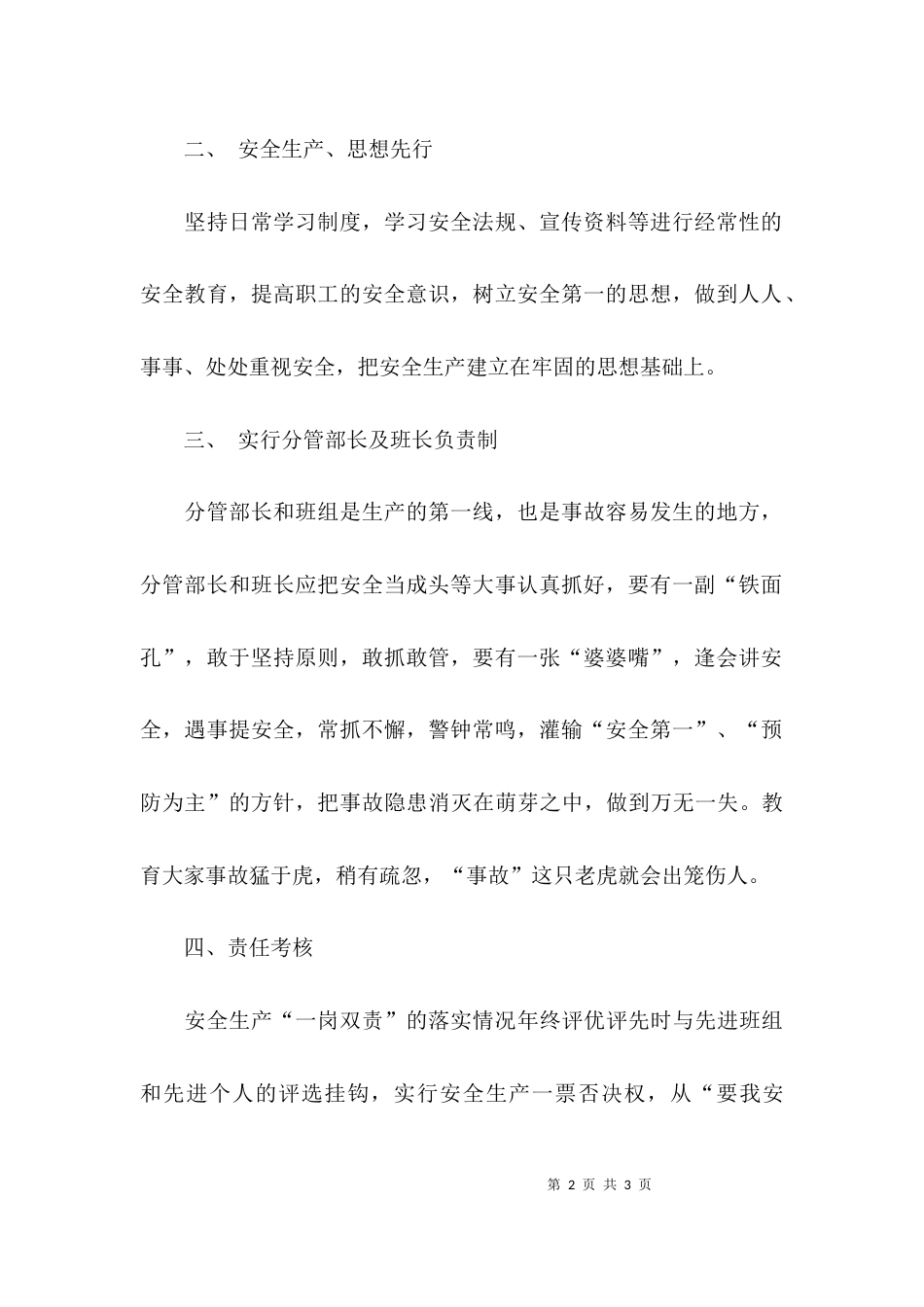 （精选）一岗双责制度实施方案范文_第2页