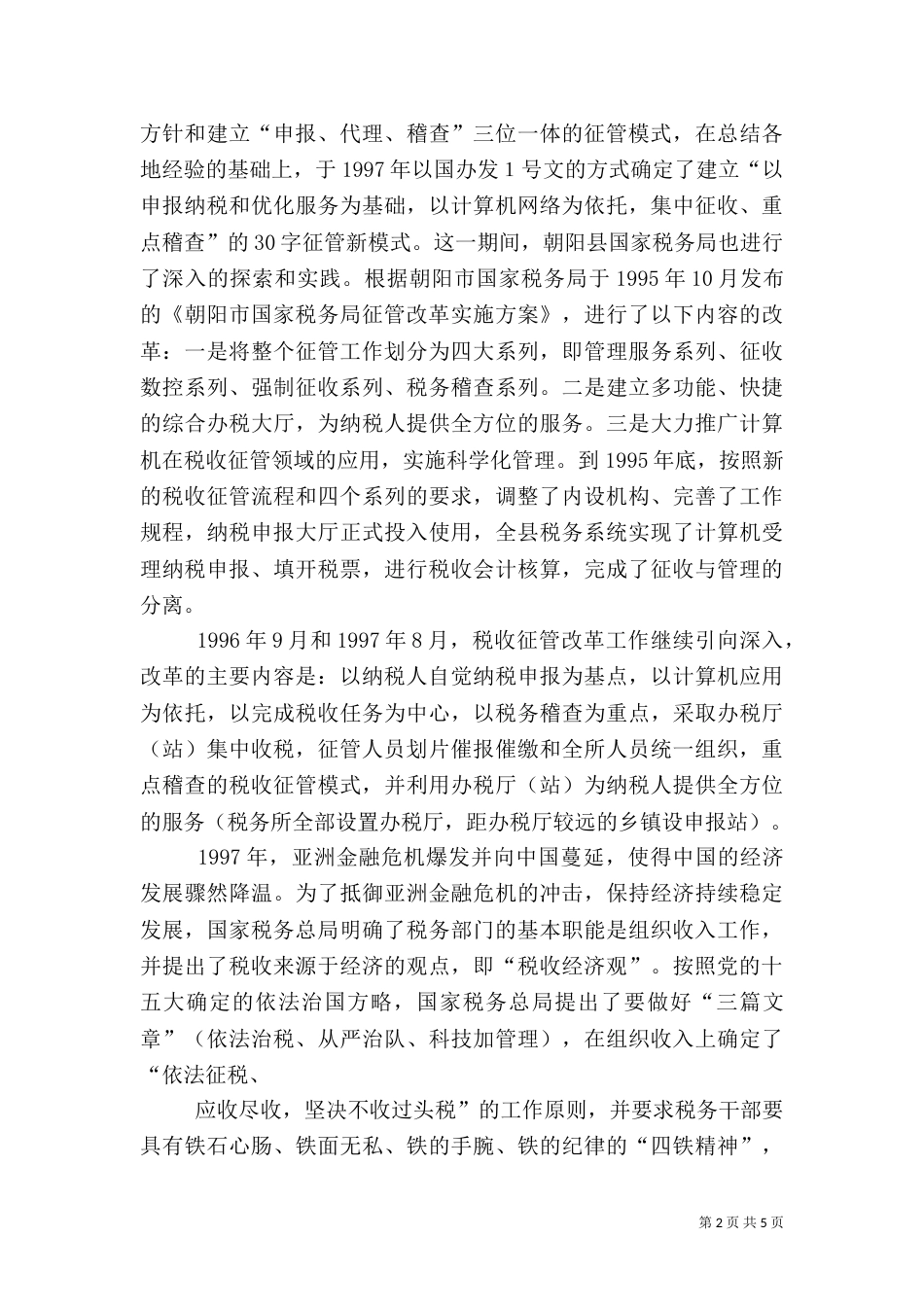 税收征管100题范文（二）_第2页
