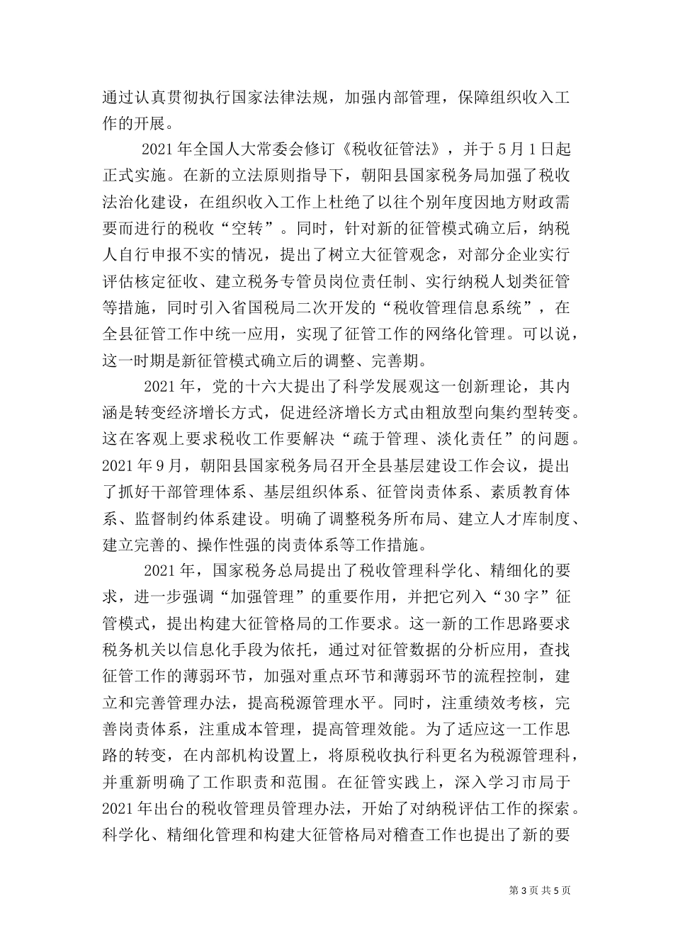 税收征管100题范文（二）_第3页