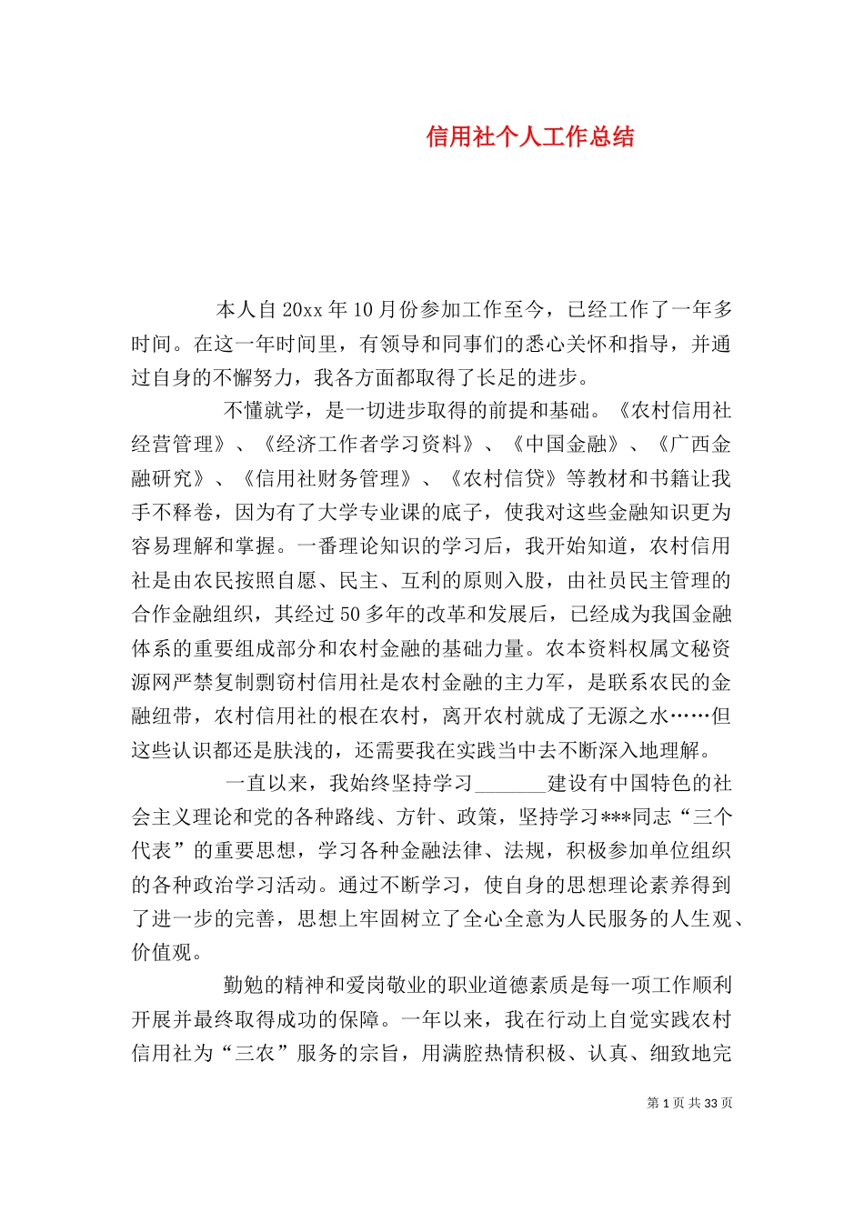 信用社个人工作总结（二）2_第1页