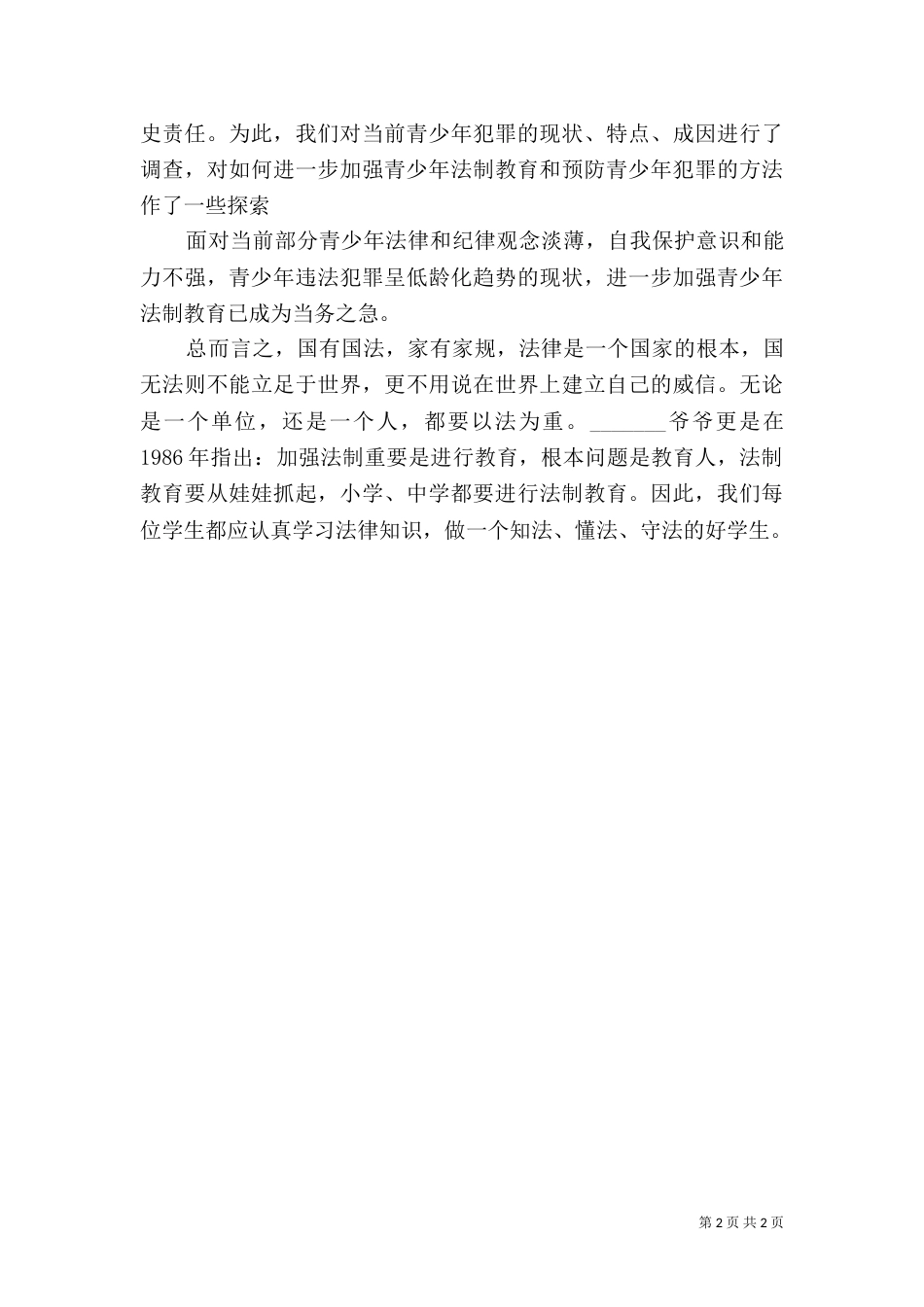 法制学习心得（二）_第2页