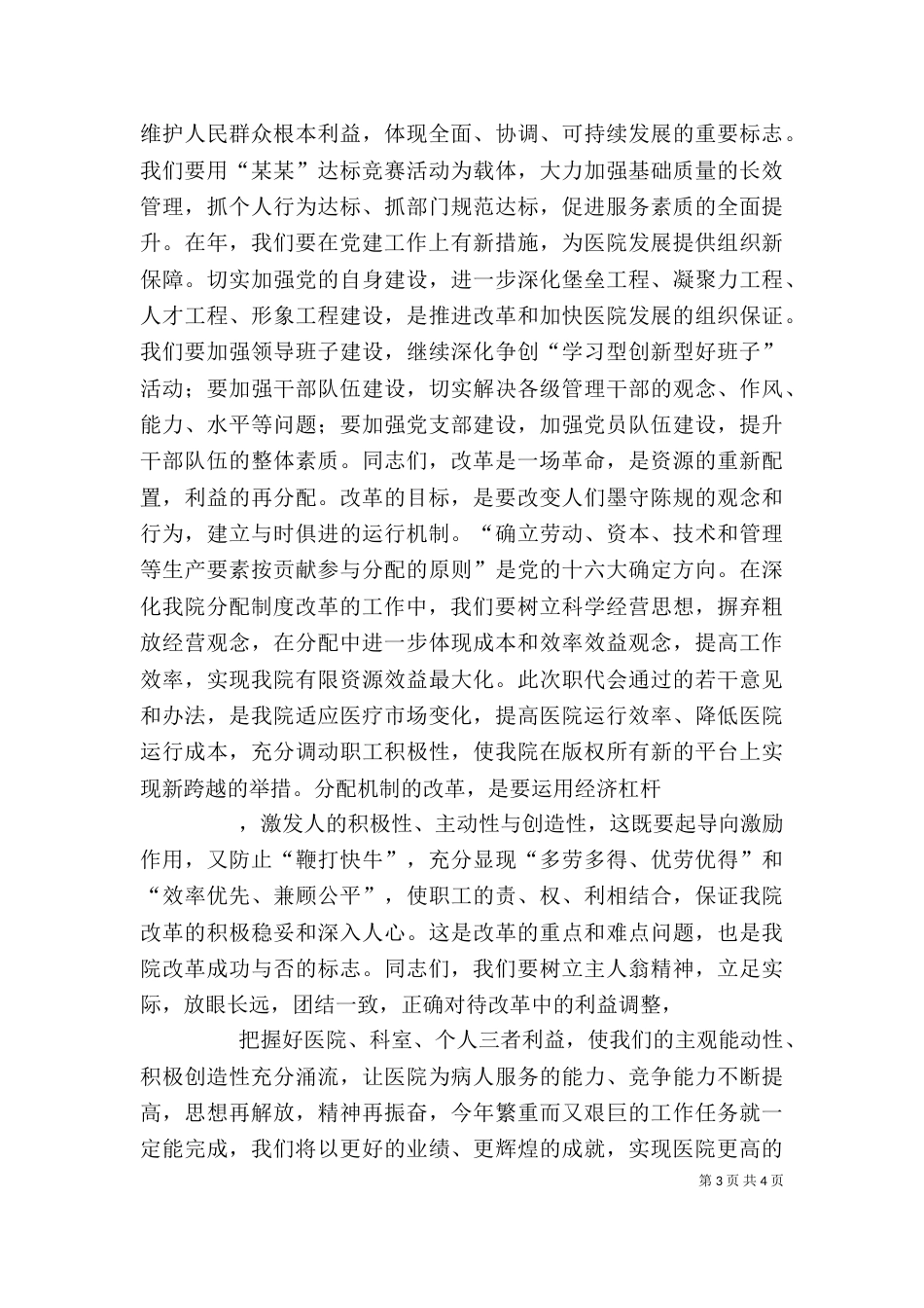 院长在医院职代会上的讲话（二）_第3页