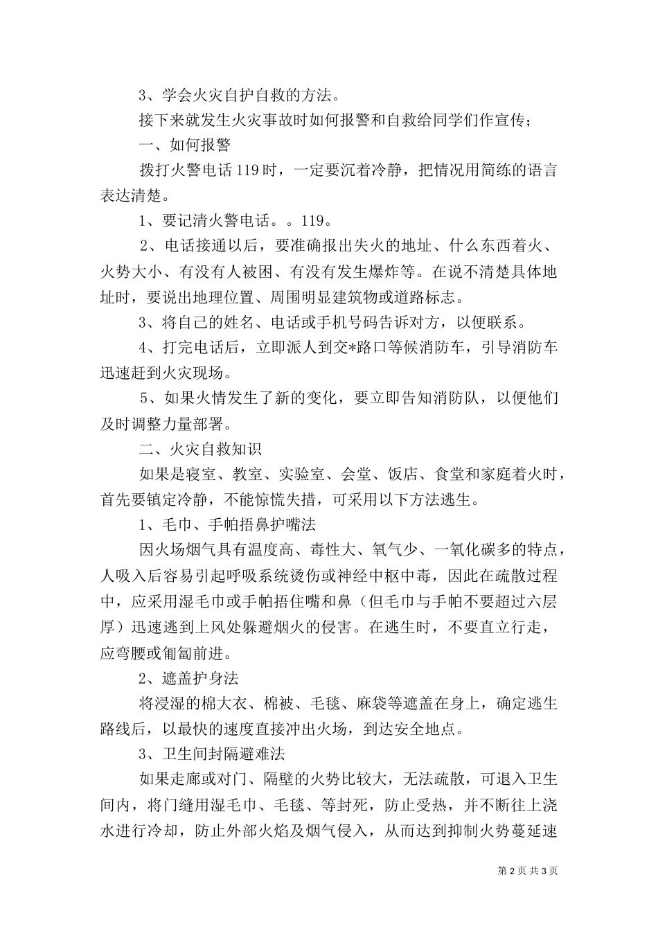 消防安全讲话稿（二）2_第2页