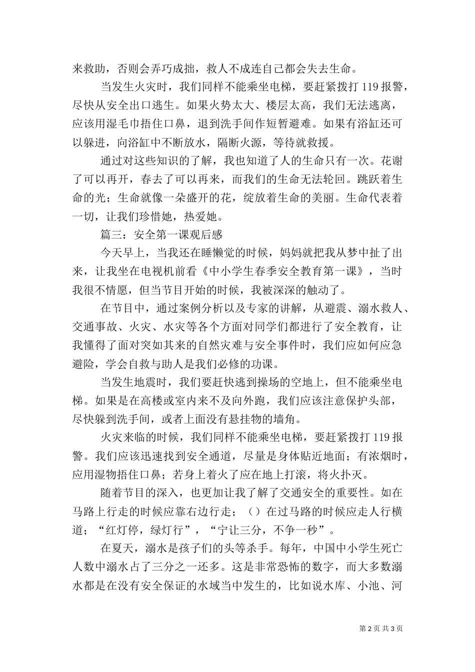 安全第一课观后感（五）_第2页