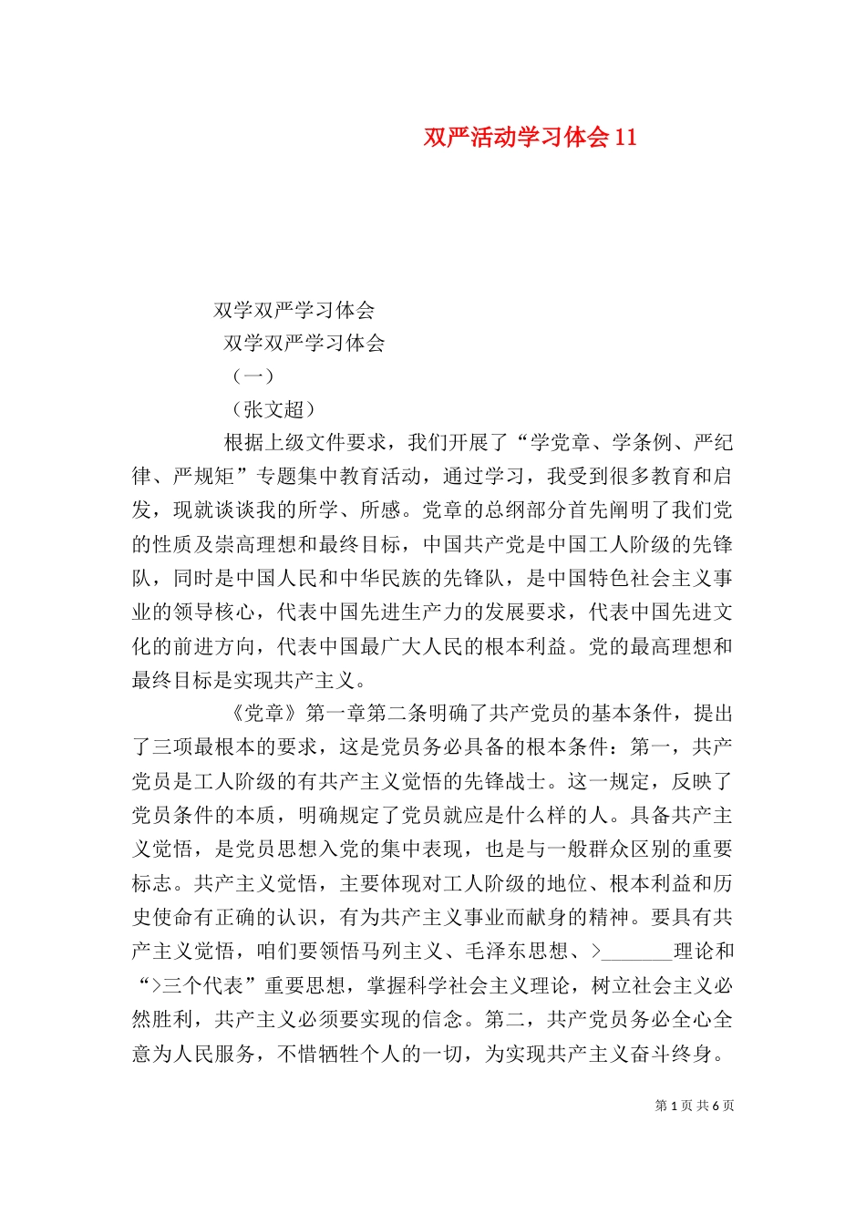 双严活动学习体会13_第1页