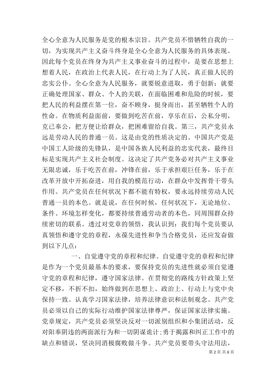 双严活动学习体会13_第2页