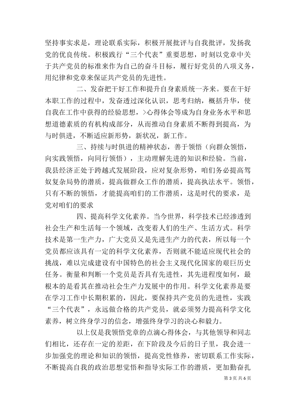双严活动学习体会13_第3页
