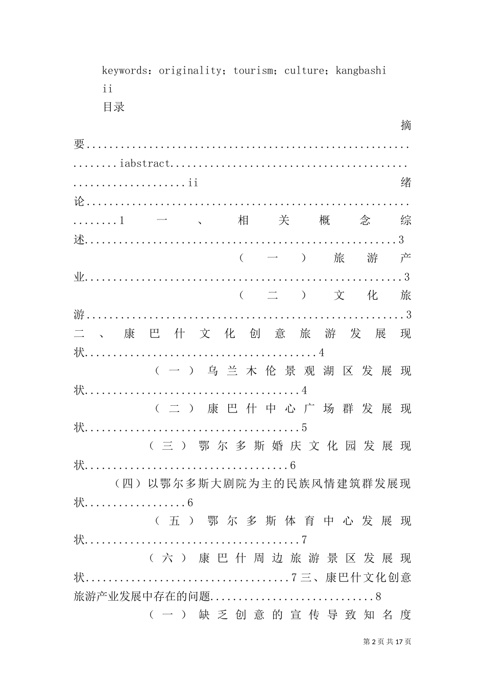 康巴什文化创意旅游发展策略_第2页