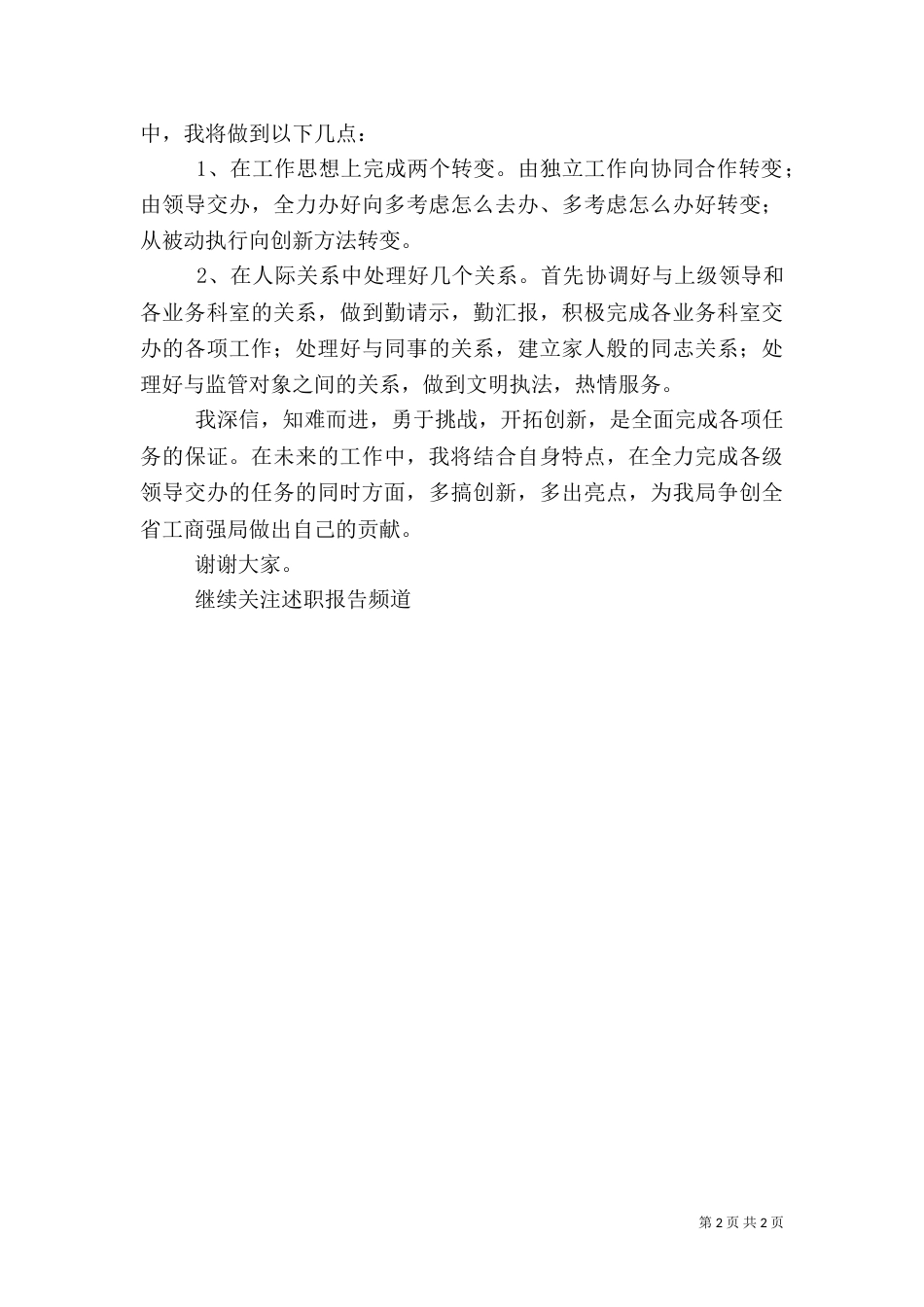 工商所监管员述职报告范文_第2页
