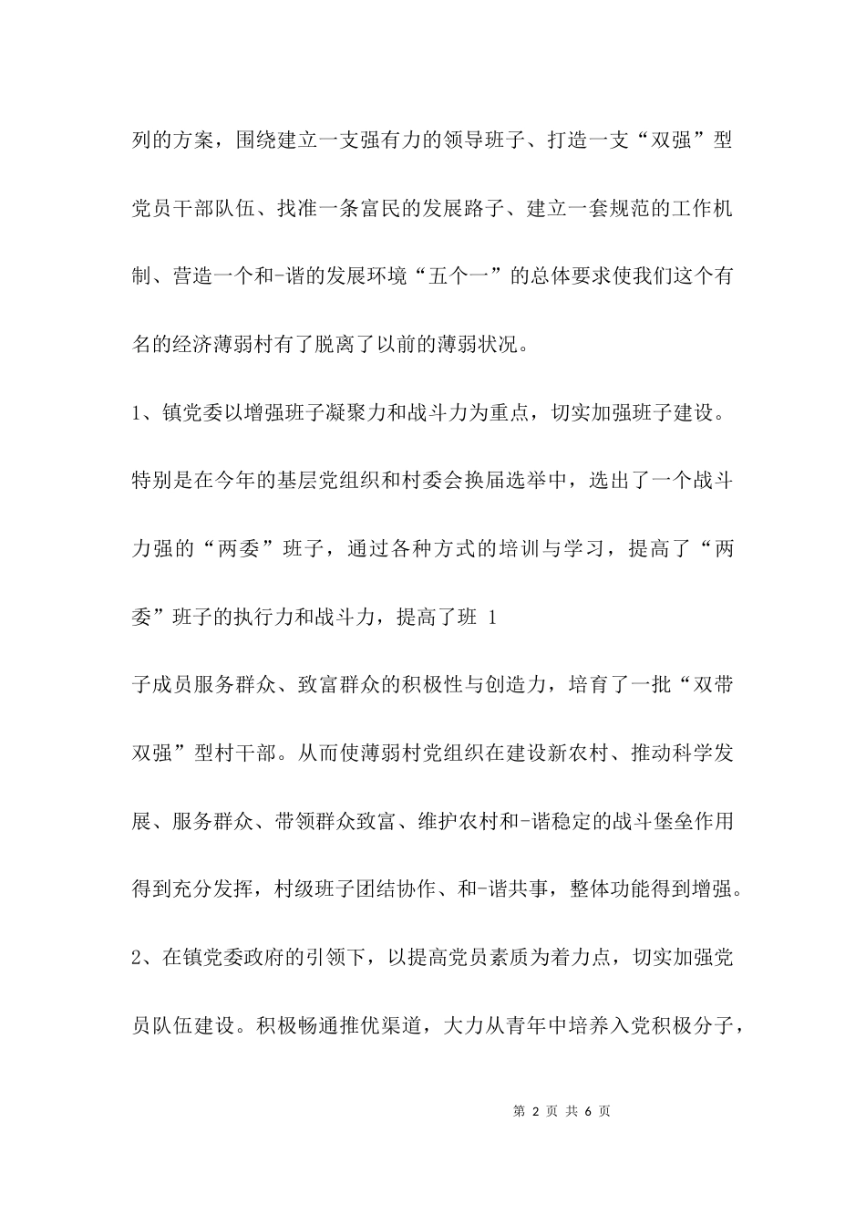 薄弱村转化工作汇报_第2页