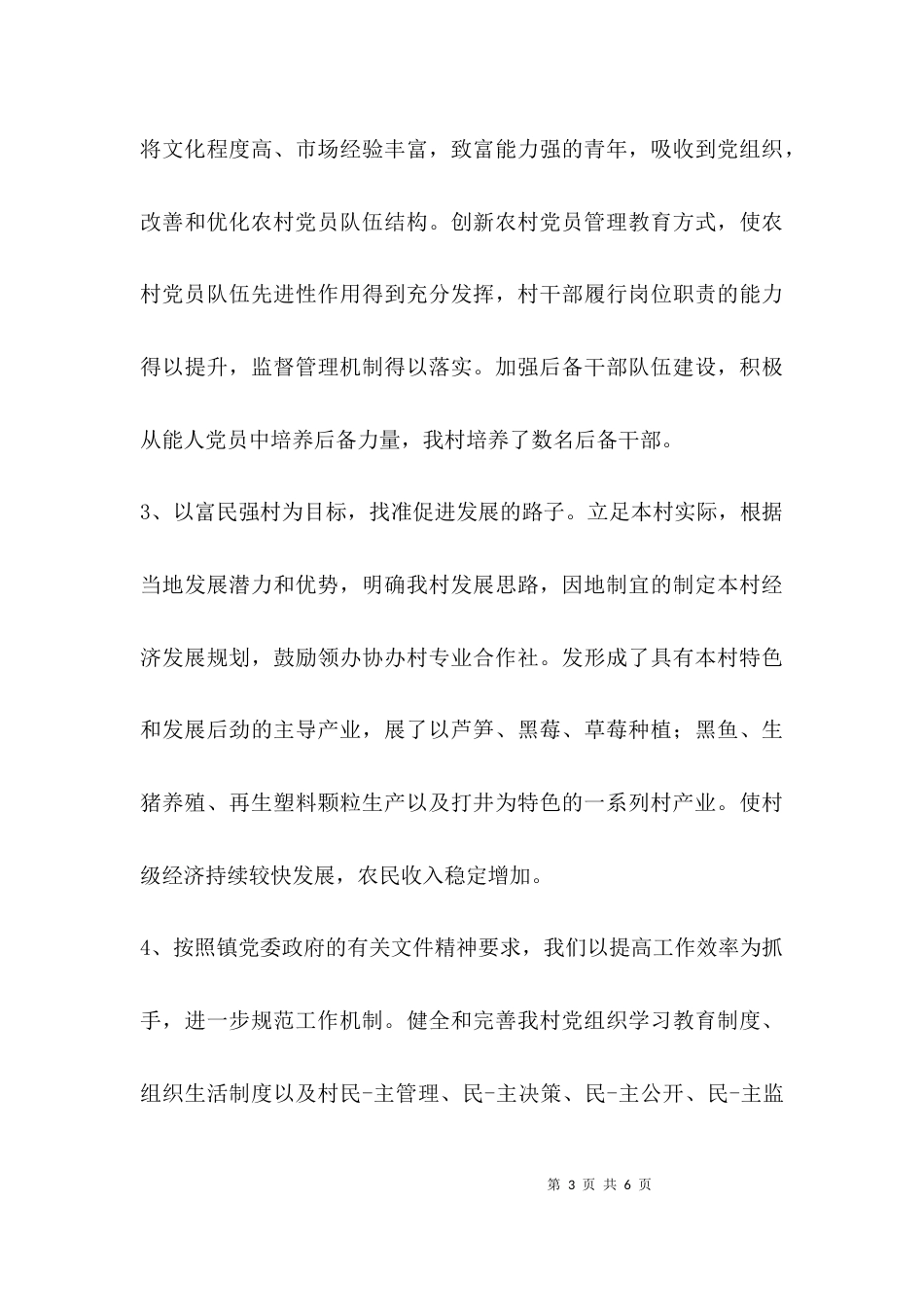 薄弱村转化工作汇报_第3页