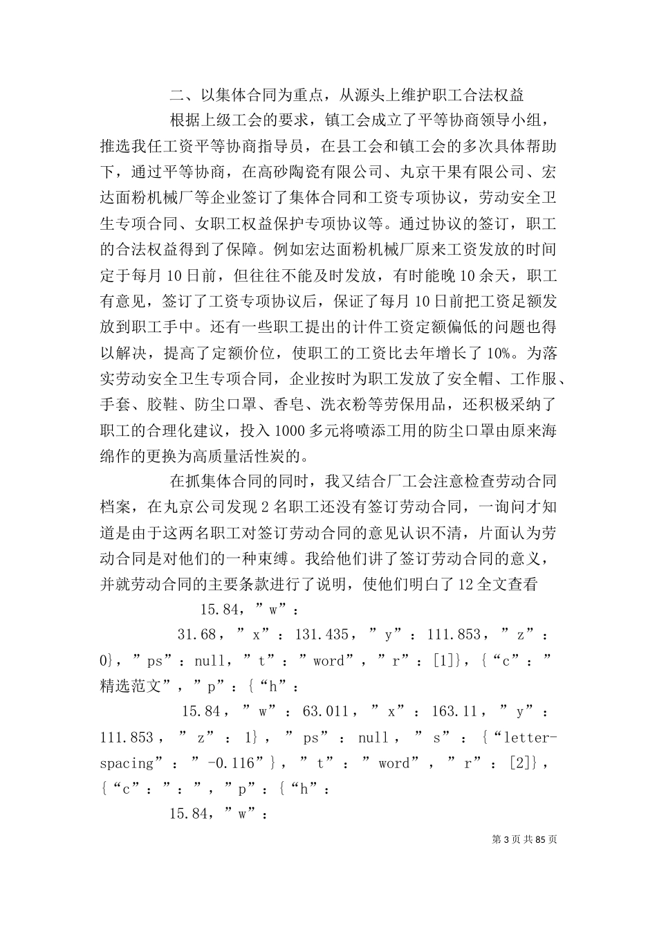 基层工会组织员个人工作总结_第3页