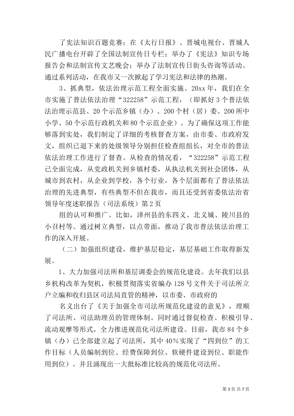 年度述职报告（司法系统）（二）_第3页