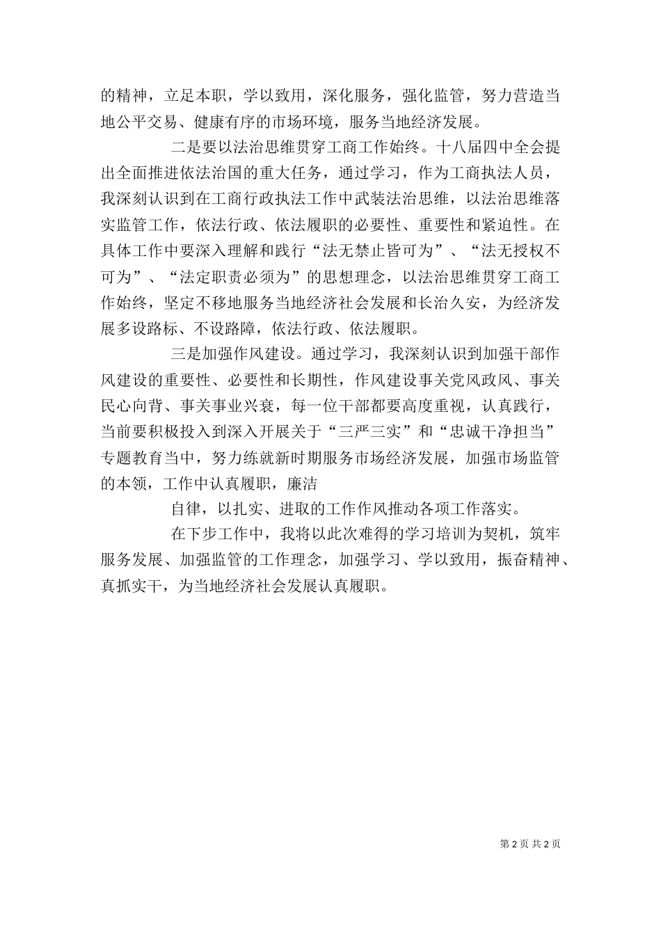行政学院学习体会（一）_第2页