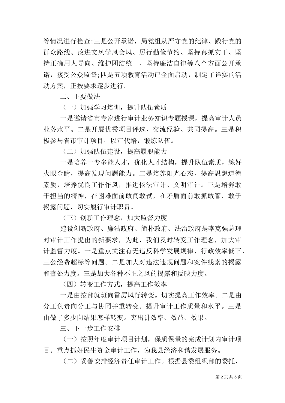 第一季度审计局工作总结_第2页