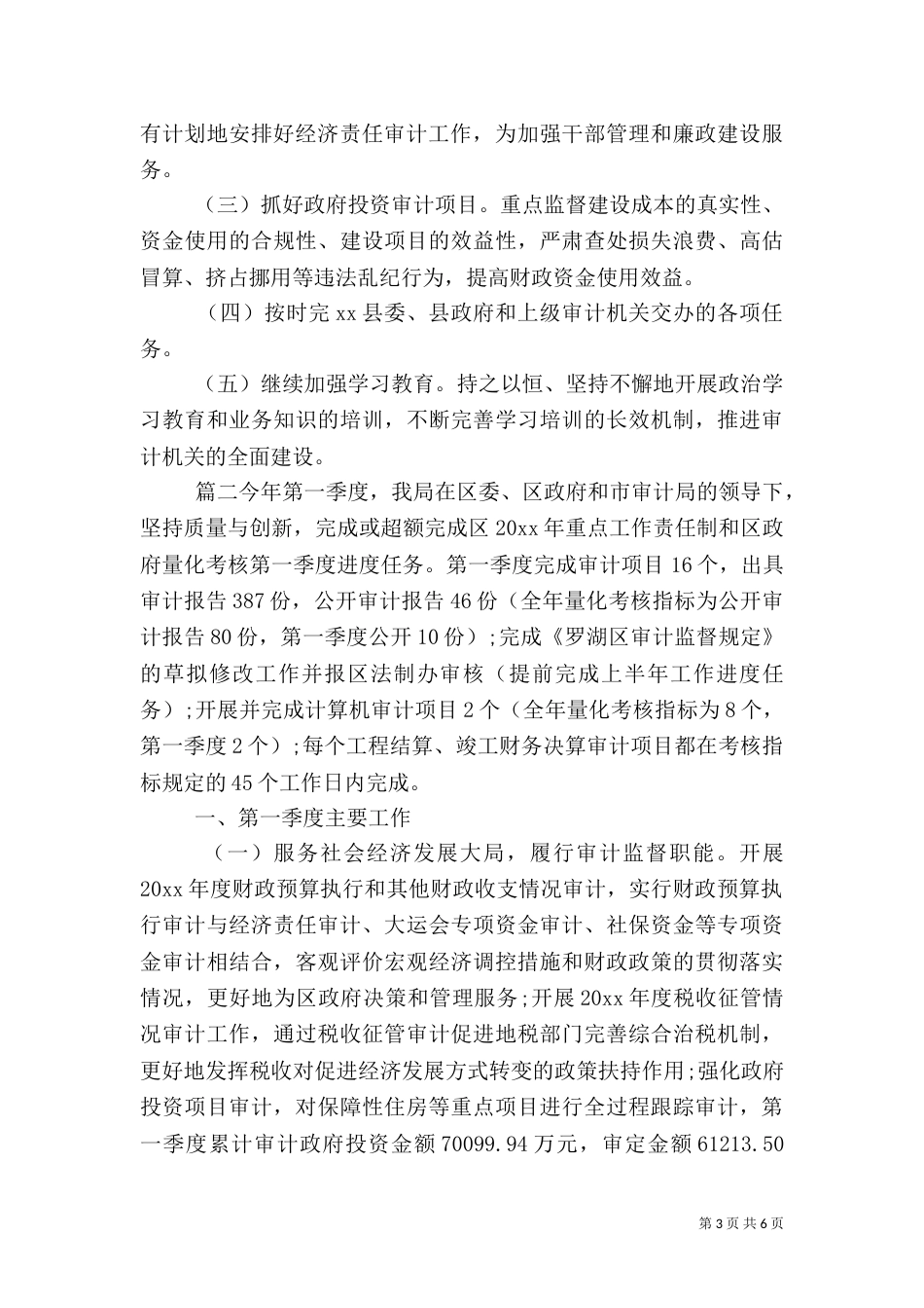 第一季度审计局工作总结_第3页