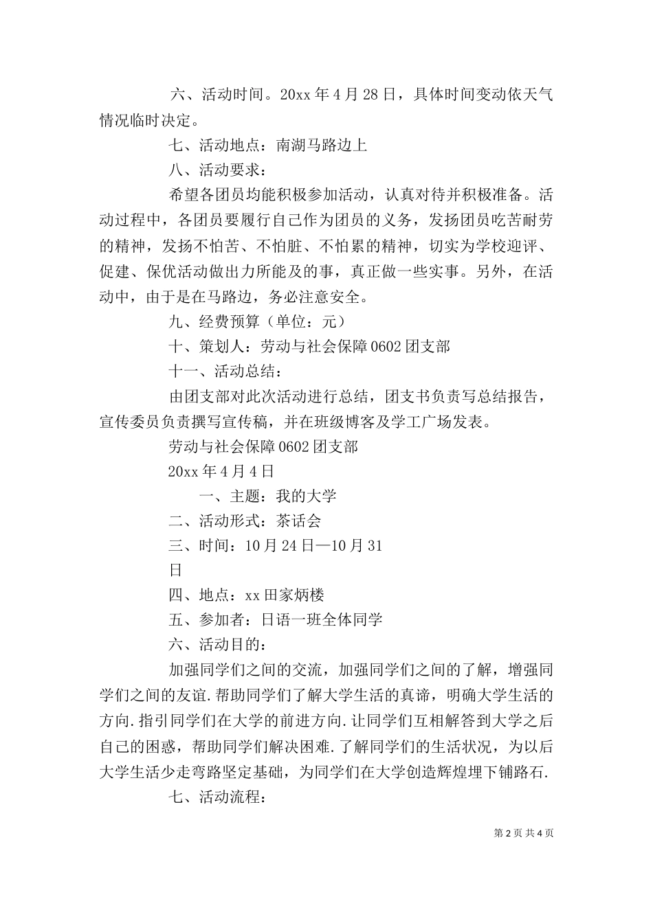 团日活动发言稿（六）_第2页