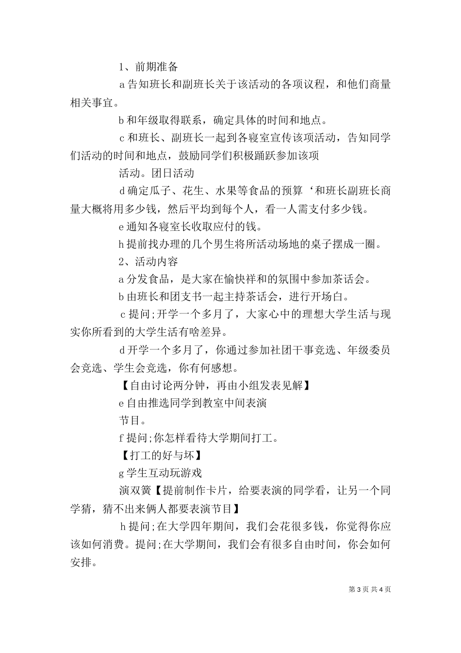 团日活动发言稿（六）_第3页